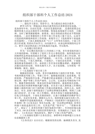 组织部干部科个人工作总结2024