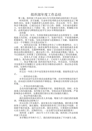 组织部年度工作总结