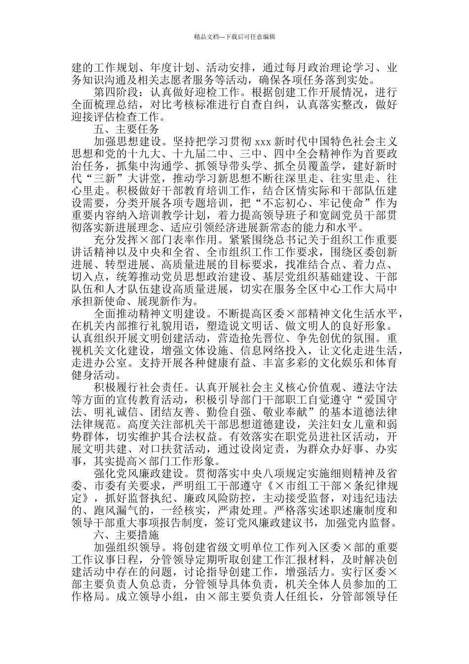 组织部推进文明单位创建工作计划_第2页