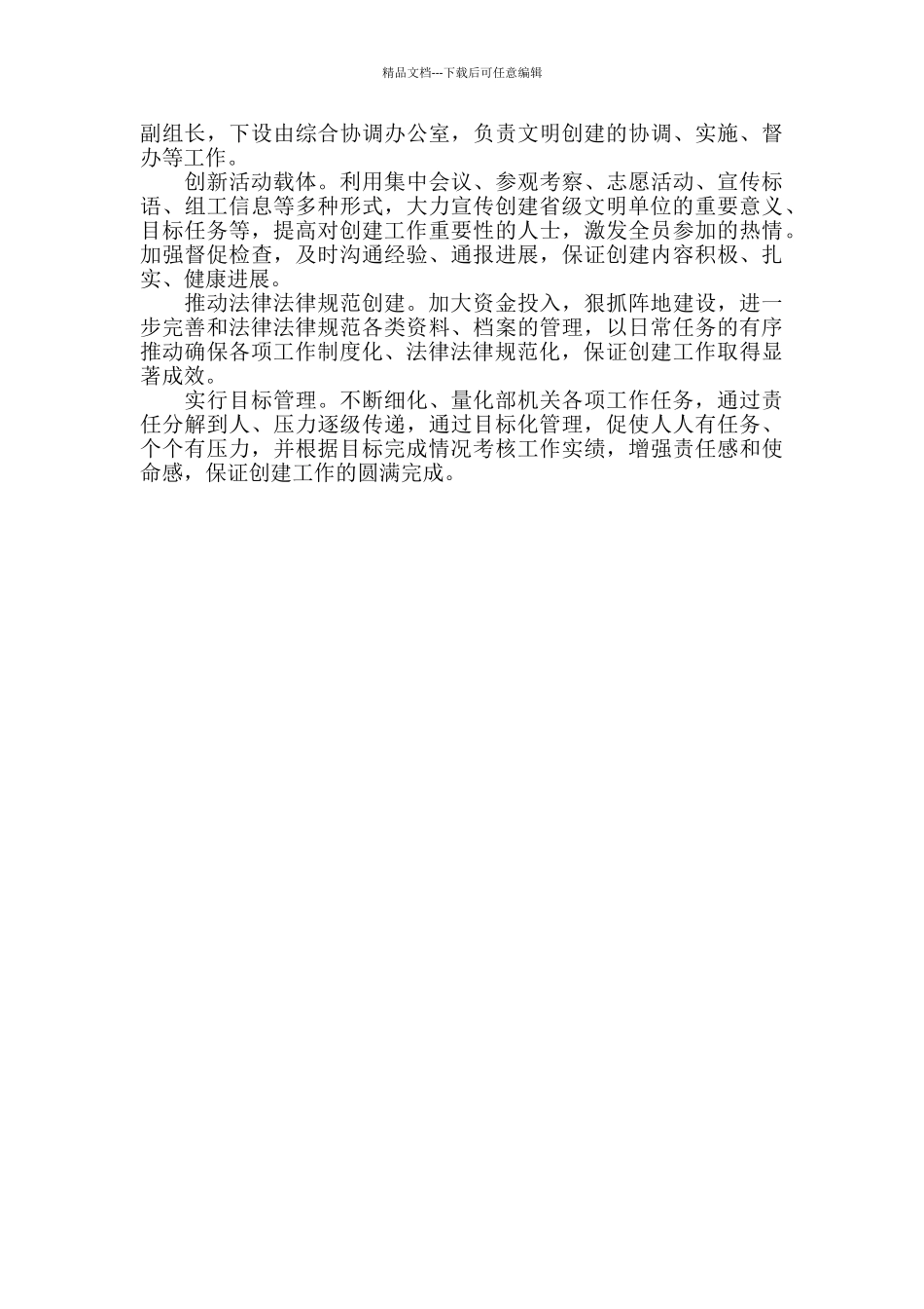 组织部推进文明单位创建工作计划_第3页