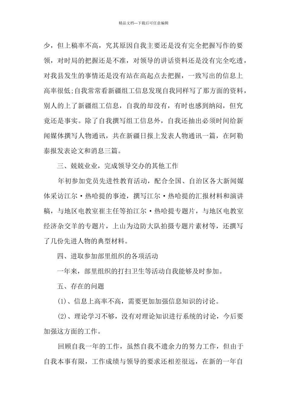 组织部年终工作总结_第2页