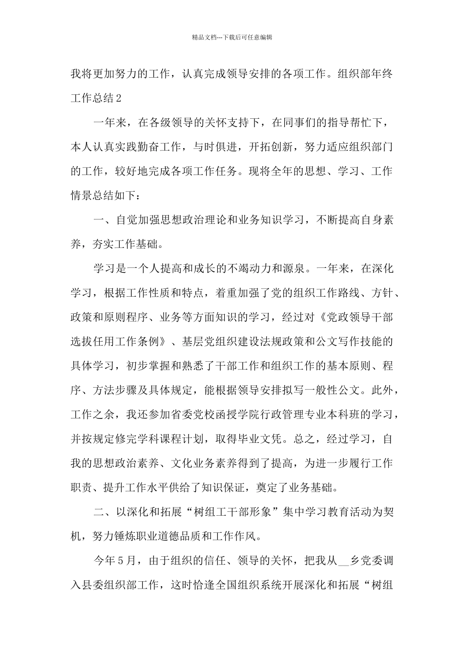 组织部年终工作总结_第3页