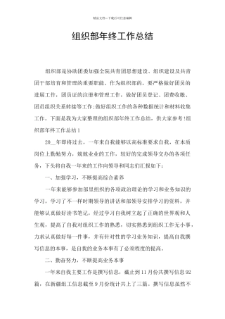 组织部年终工作总结