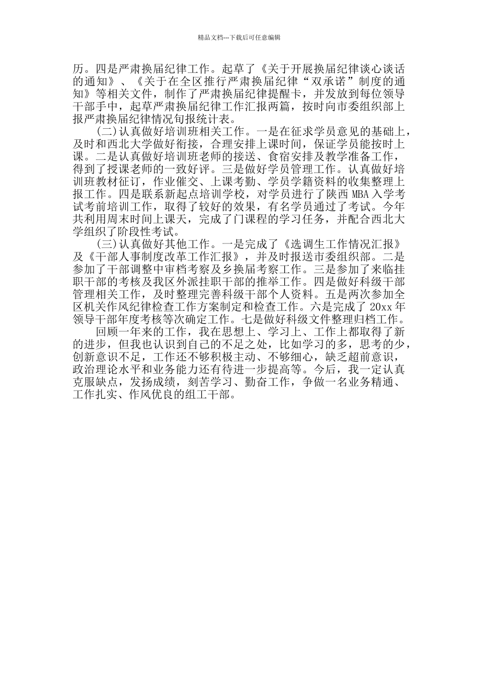 组织部年度个人工作总结_第2页