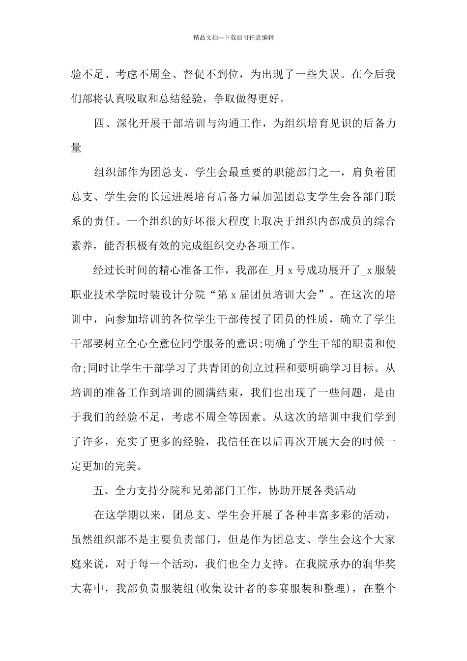 组织部的个人工作总结自我报告_第3页