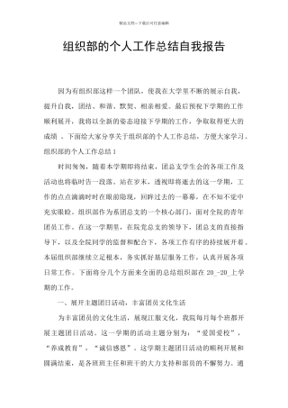 组织部的个人工作总结自我报告