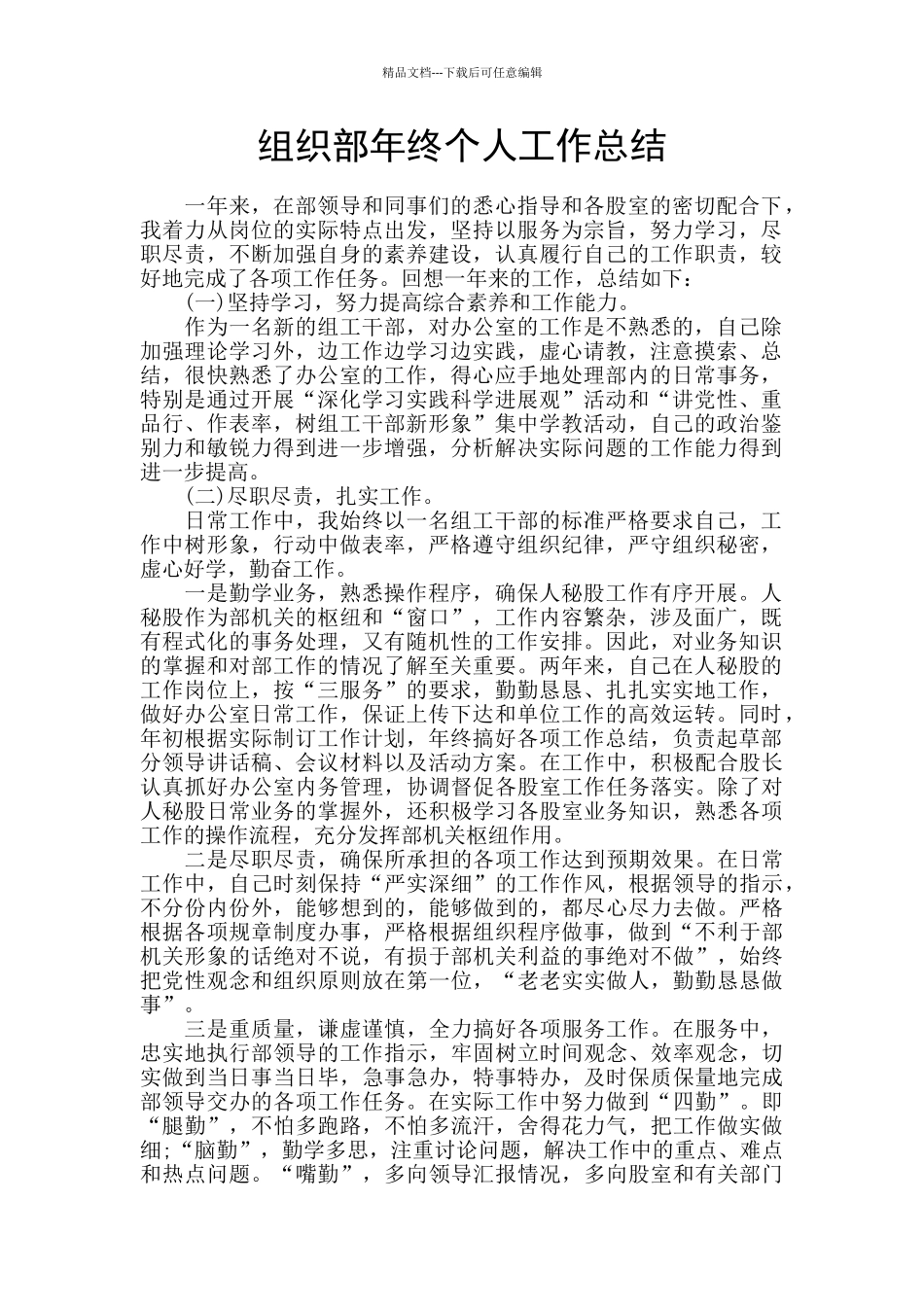 组织部年终个人工作总结_第1页