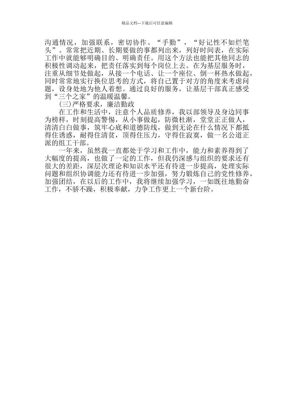 组织部年终个人工作总结_第2页