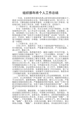 组织部年终个人工作总结