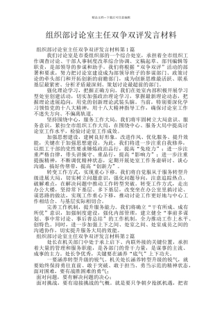 组织部研究室主任双争双评发言材料