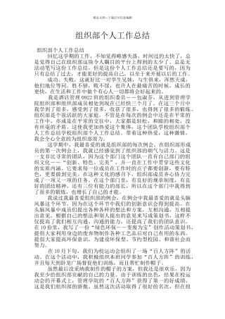 组织部个人工作总结