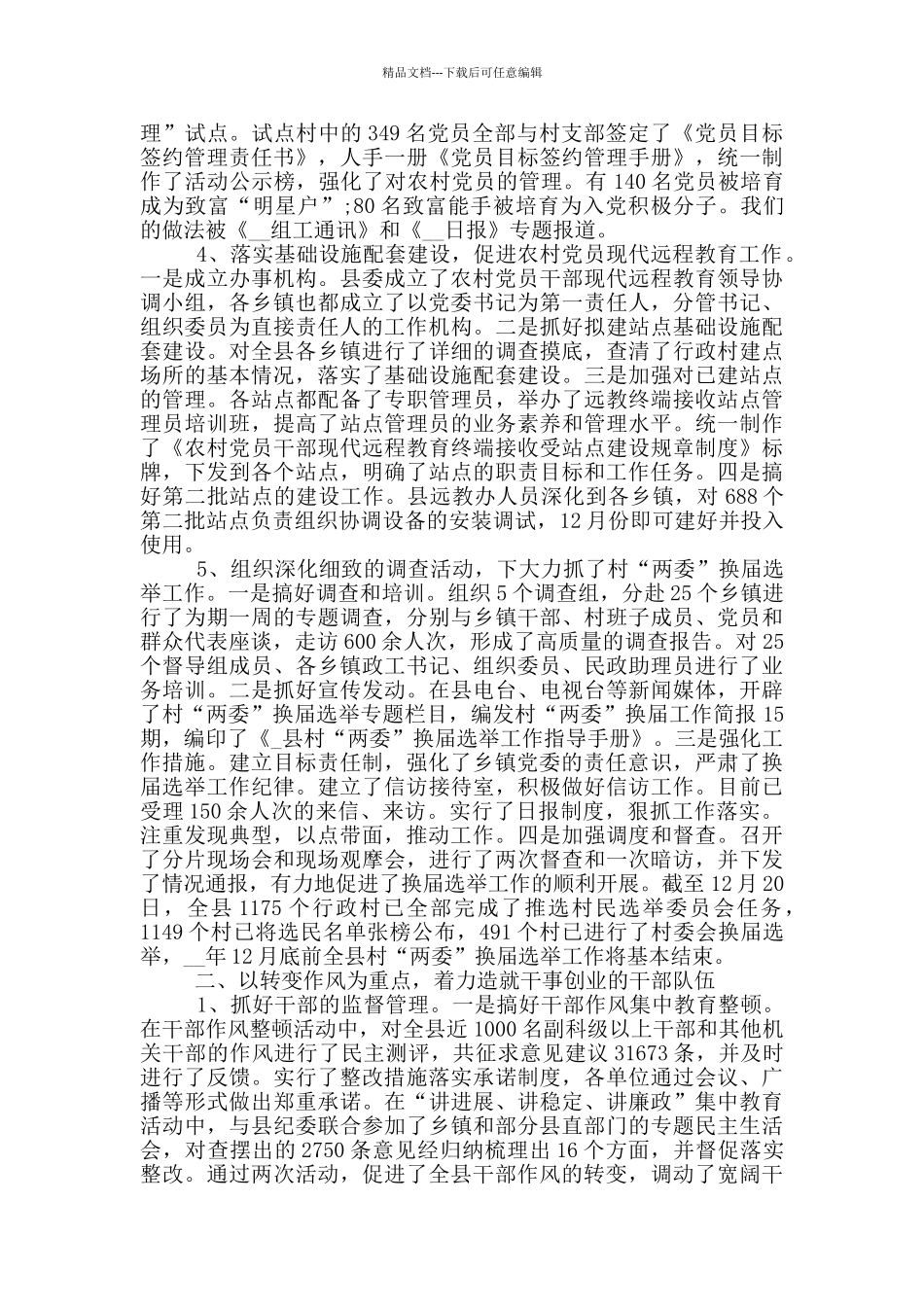 组织部的个人工作总结_第2页