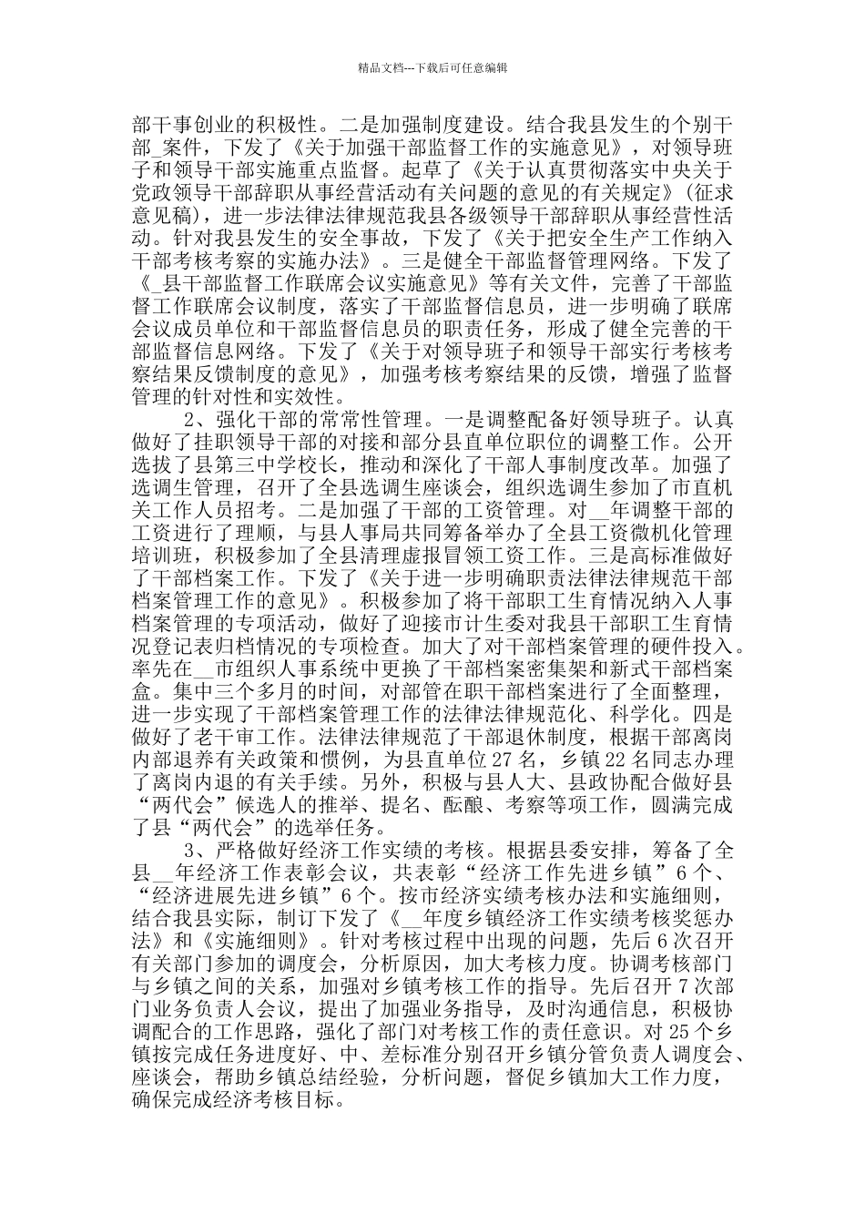 组织部的个人工作总结_第3页