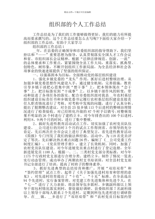 组织部的个人工作总结
