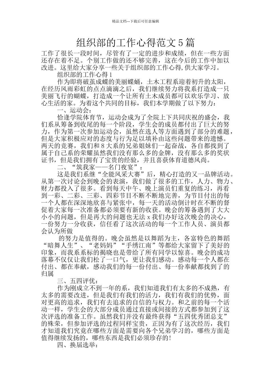 组织部的工作心得范文5篇_第1页