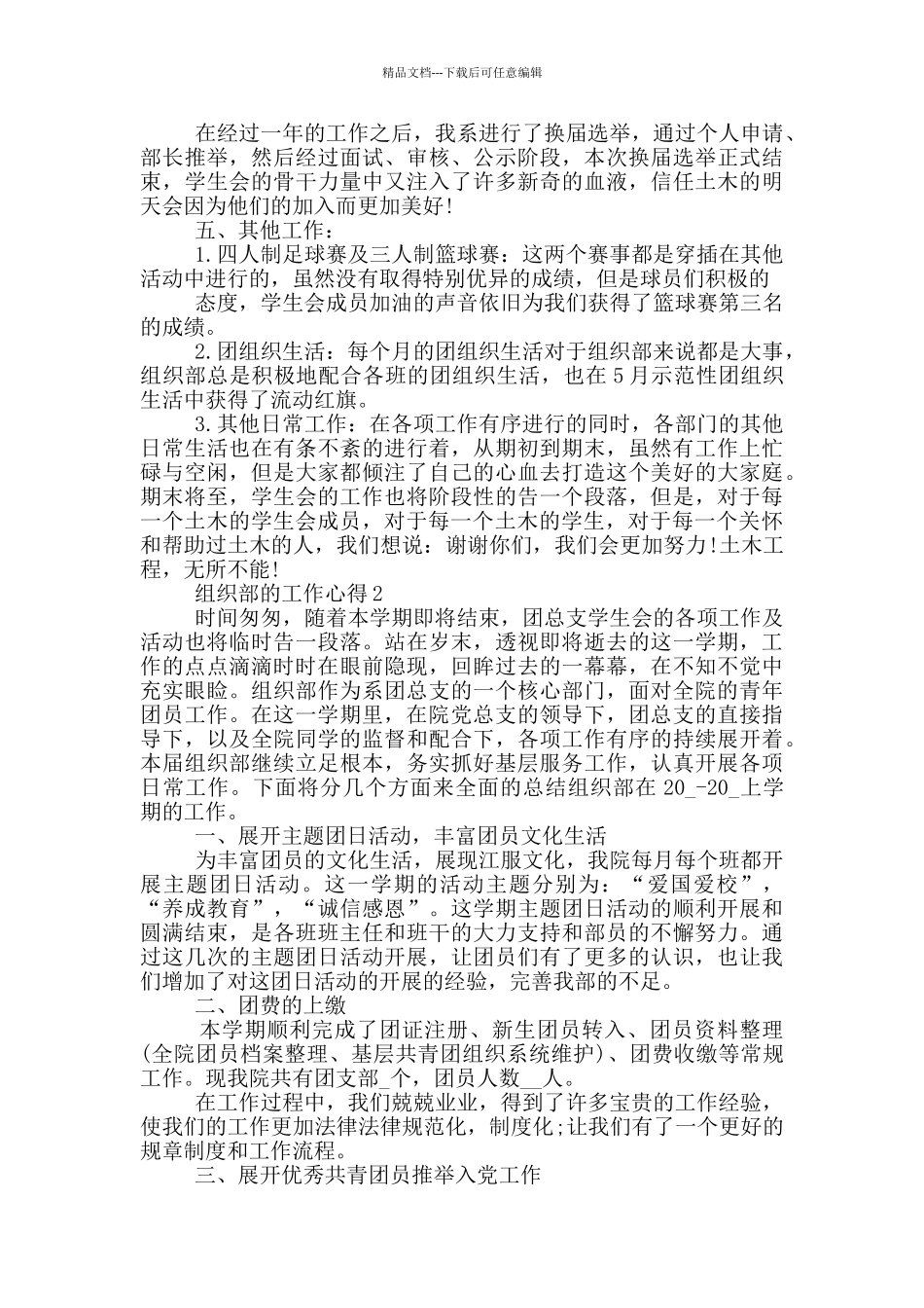 组织部的工作心得范文5篇_第2页