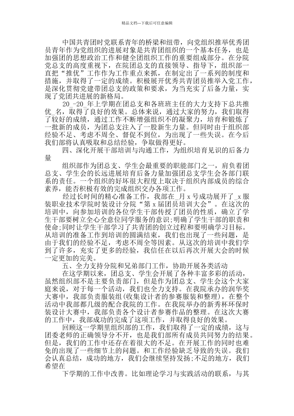 组织部的工作心得范文5篇_第3页