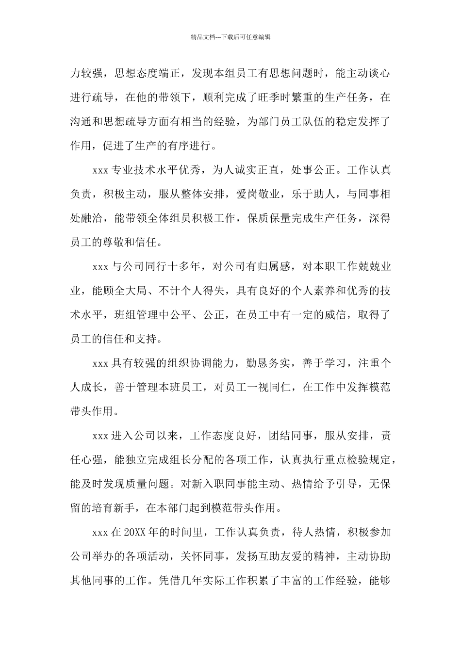 组织部谈话评价领导的话语_第2页