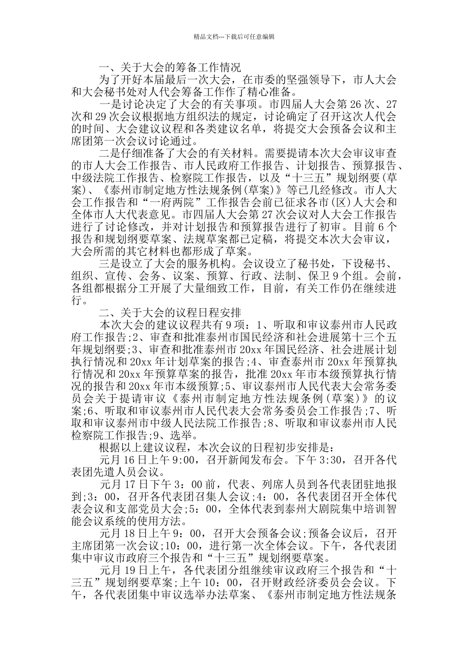 组织部部长在县人民代表大会代表团召集人会上的讲话_第3页