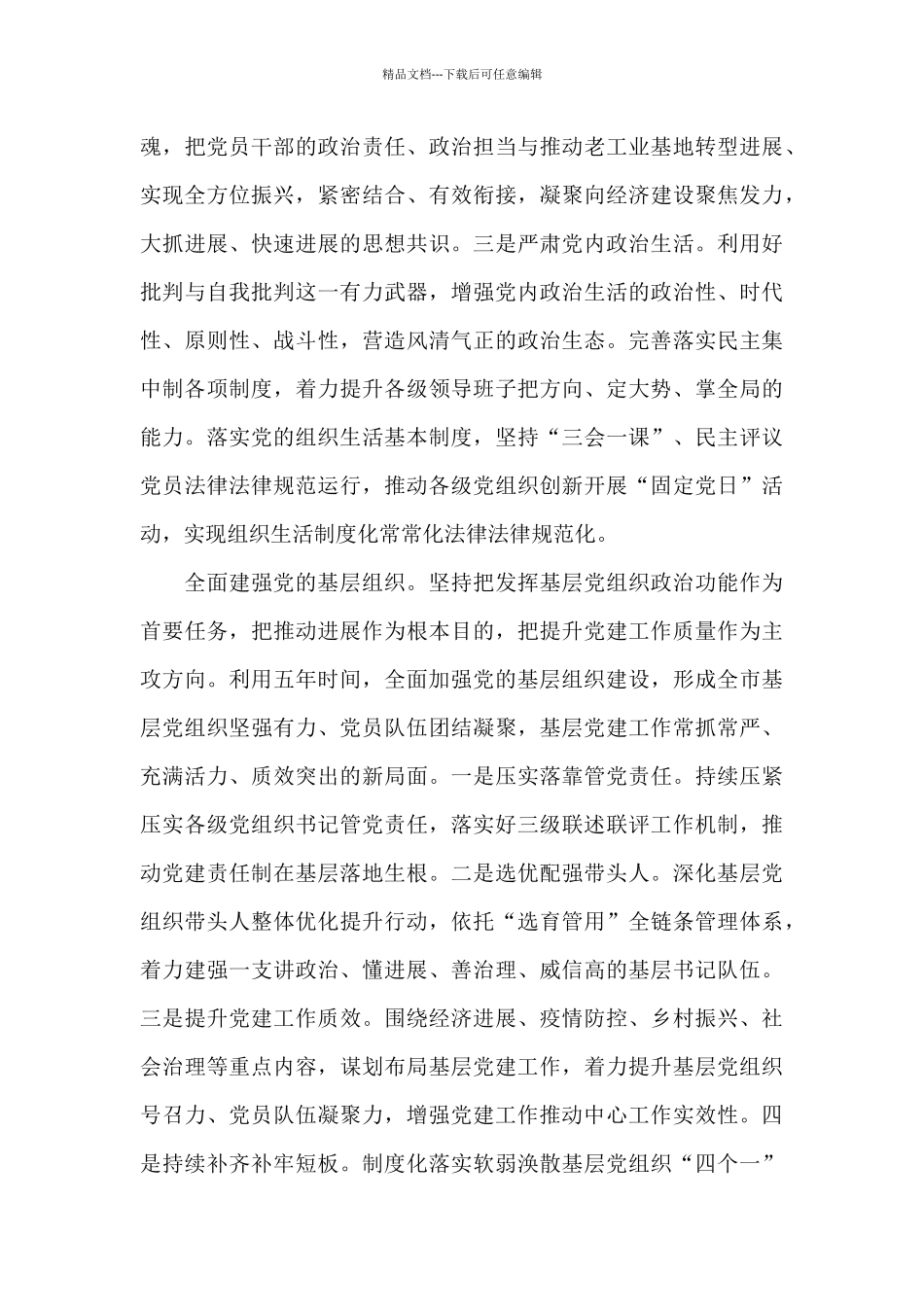 组织部近五年工作总结和今后五年工作思路范文_第3页