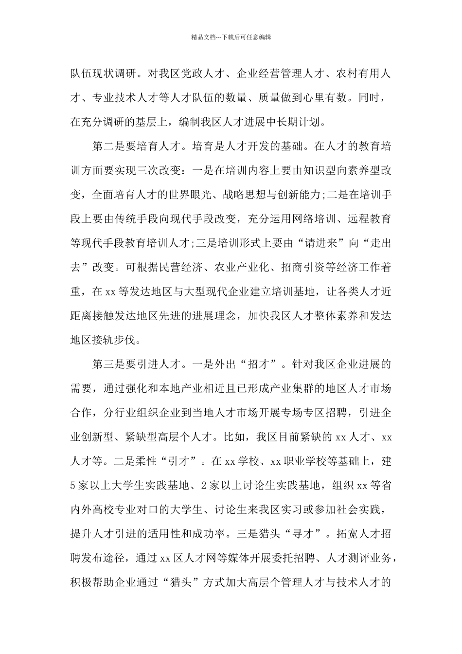 组织部人才科科长竞职讲话稿_第2页