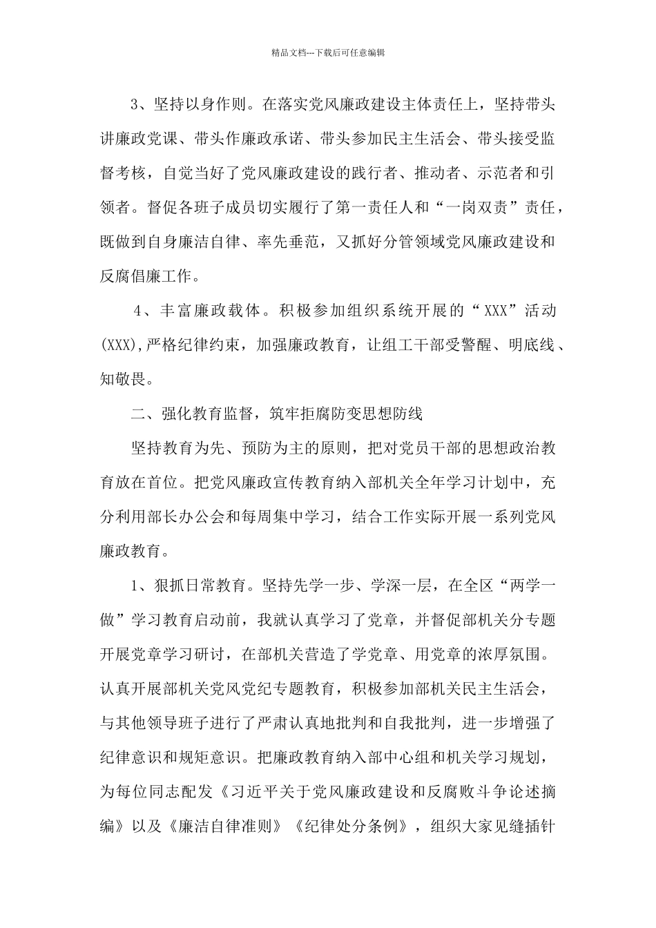 组织部长严格落实党风廉政建设责任制方面存在的问题_第2页