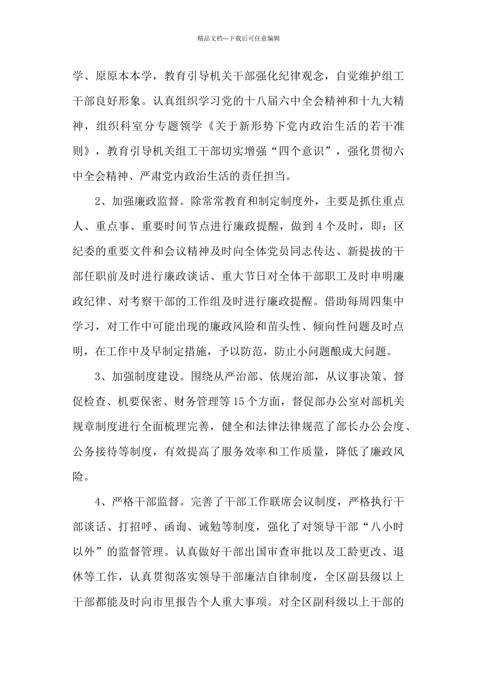 组织部长严格落实党风廉政建设责任制方面存在的问题_第3页