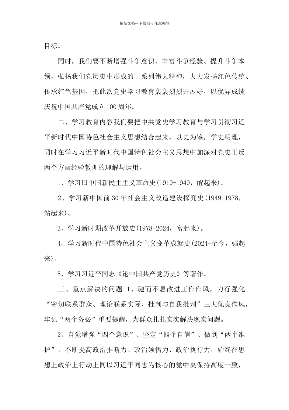 组织部先进党支部事迹材料3篇_第2页