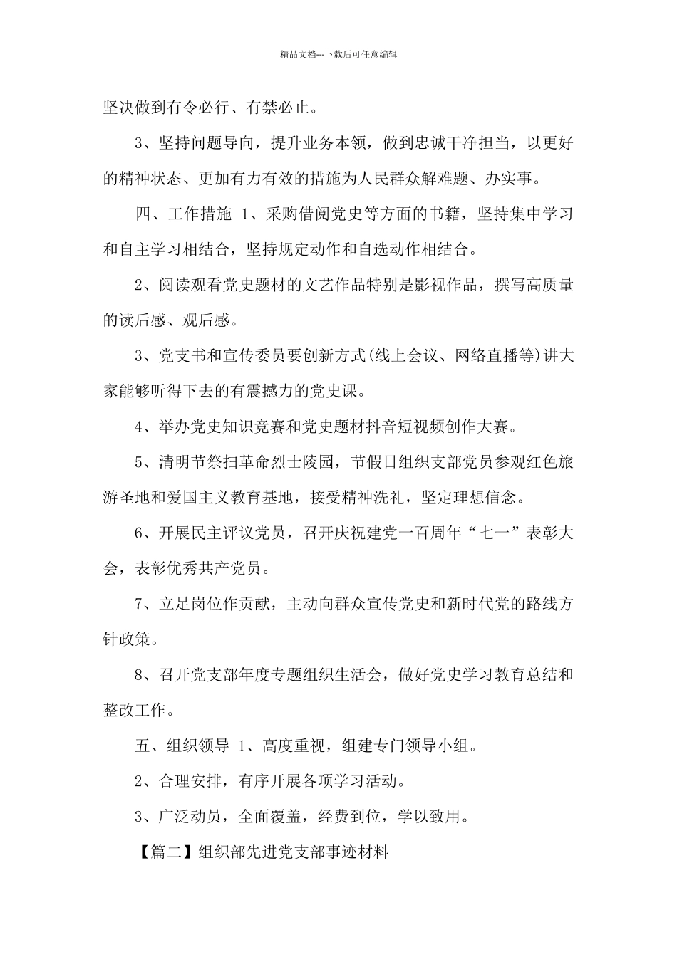 组织部先进党支部事迹材料3篇_第3页