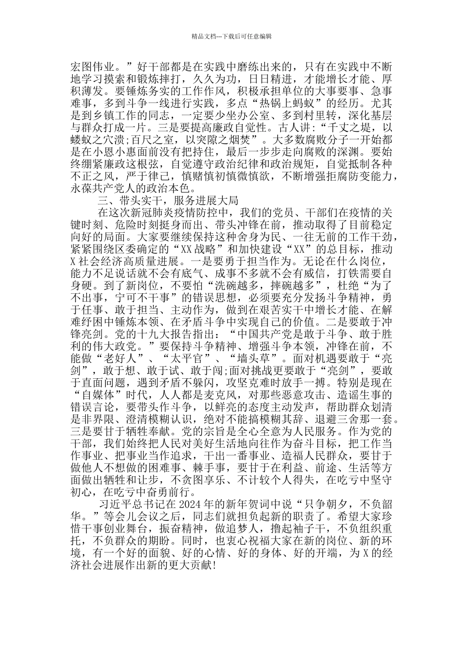 组织部长在干部任前谈话会上的讲话_第2页