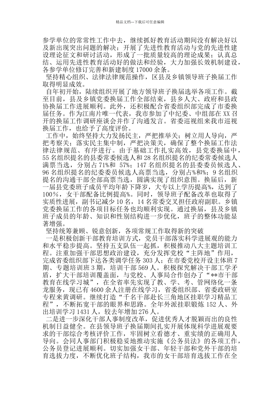组织部长在全市组织部长会议上的讲话_第2页