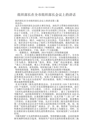 组织部长在全市组织部长会议上的讲话