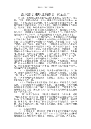 组织部长述职述廉报告