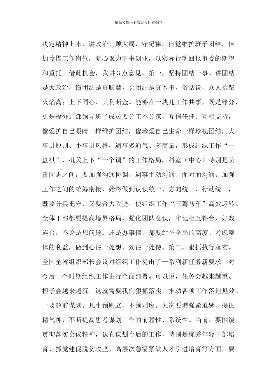 组织部长在送市委组织部副部长上任迎接会议发言讲话_第2页