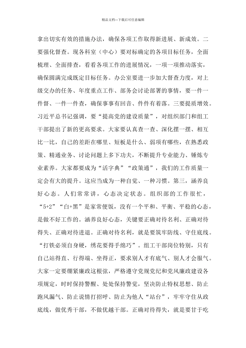 组织部长在送市委组织部副部长上任迎接会议发言讲话_第3页