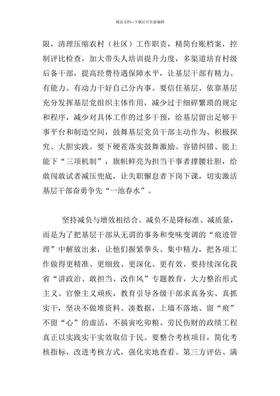 组织部门要带头为基层减负发言材料_第2页