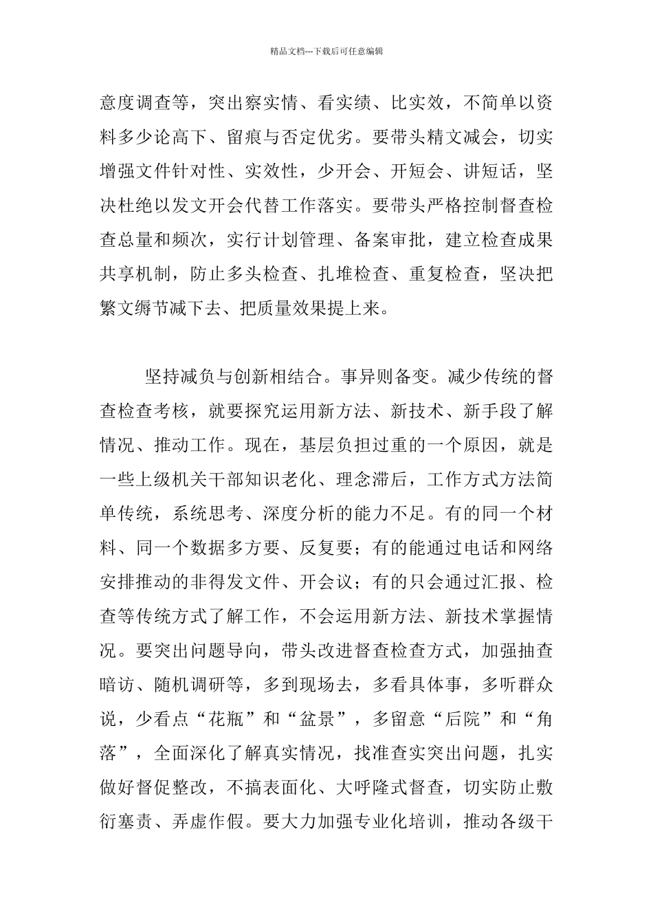 组织部门要带头为基层减负发言材料_第3页