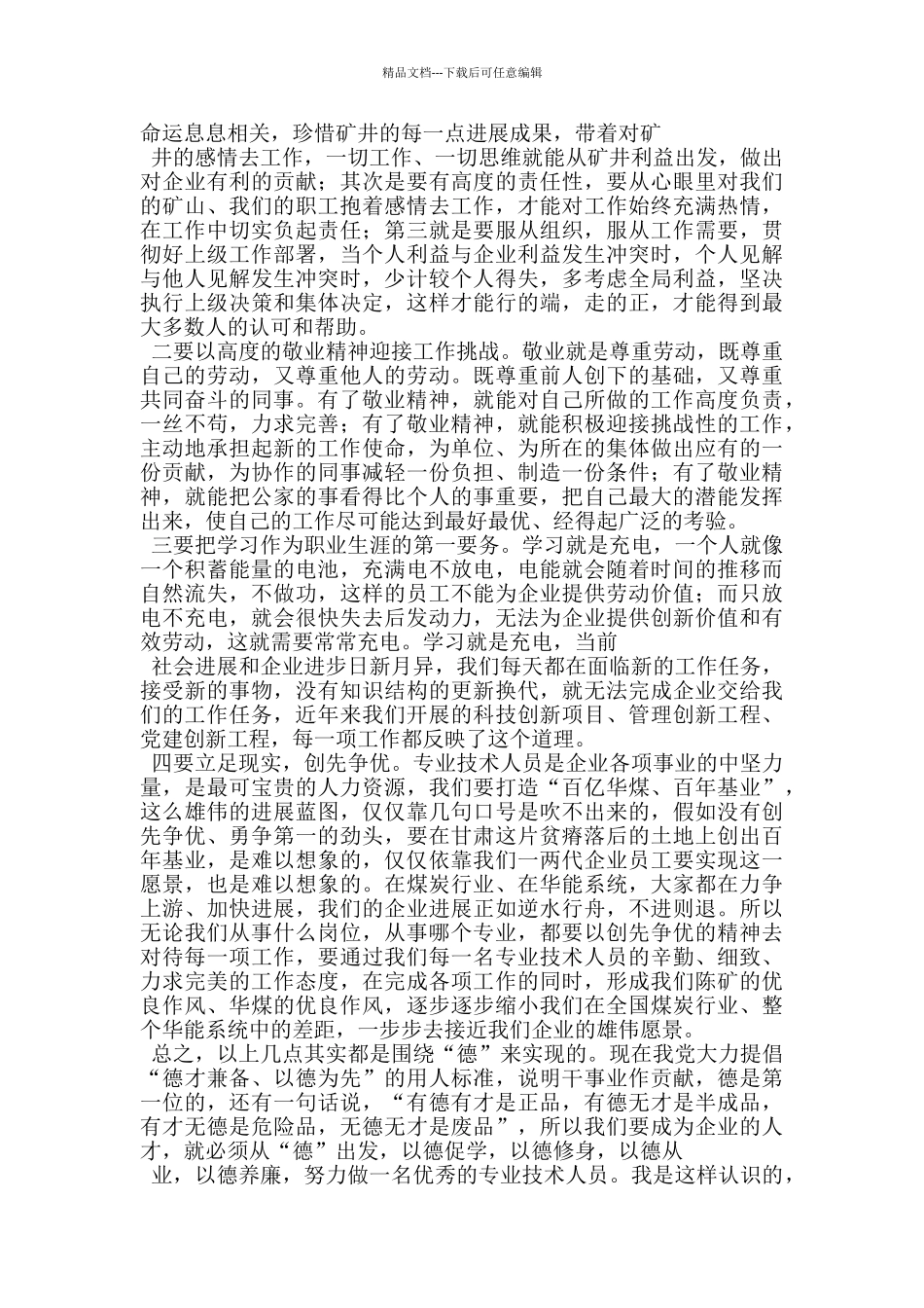 组织部高学历人才交流座谈会发言稿_第3页