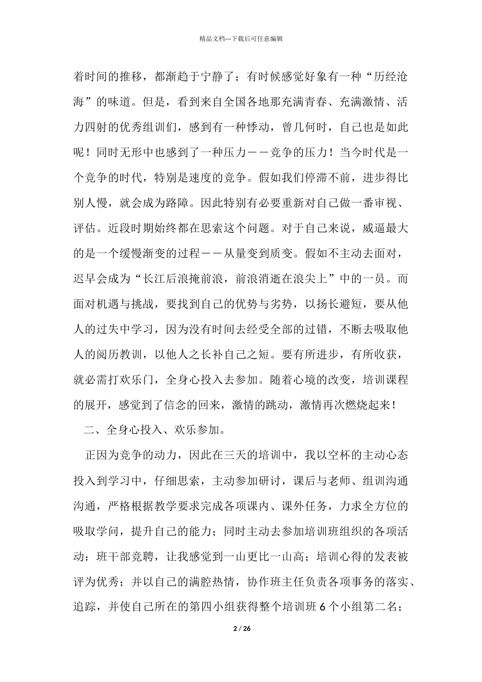 组训岗位工作总结_第2页