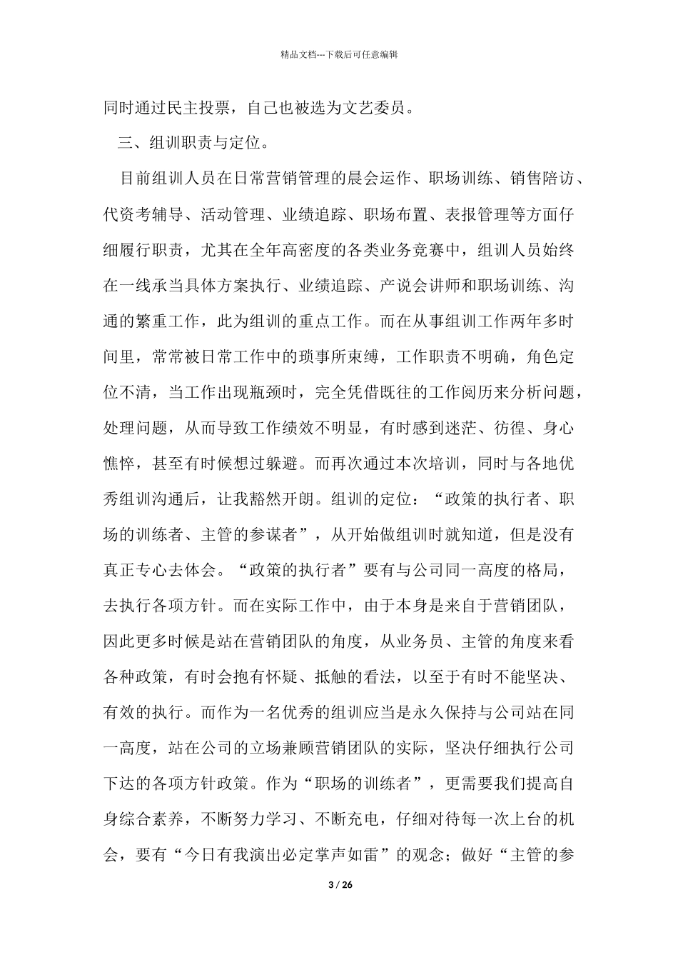 组训岗位工作总结_第3页