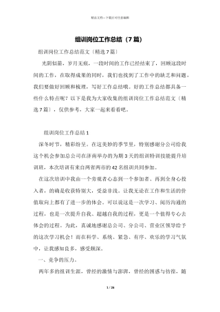 组训岗位工作总结