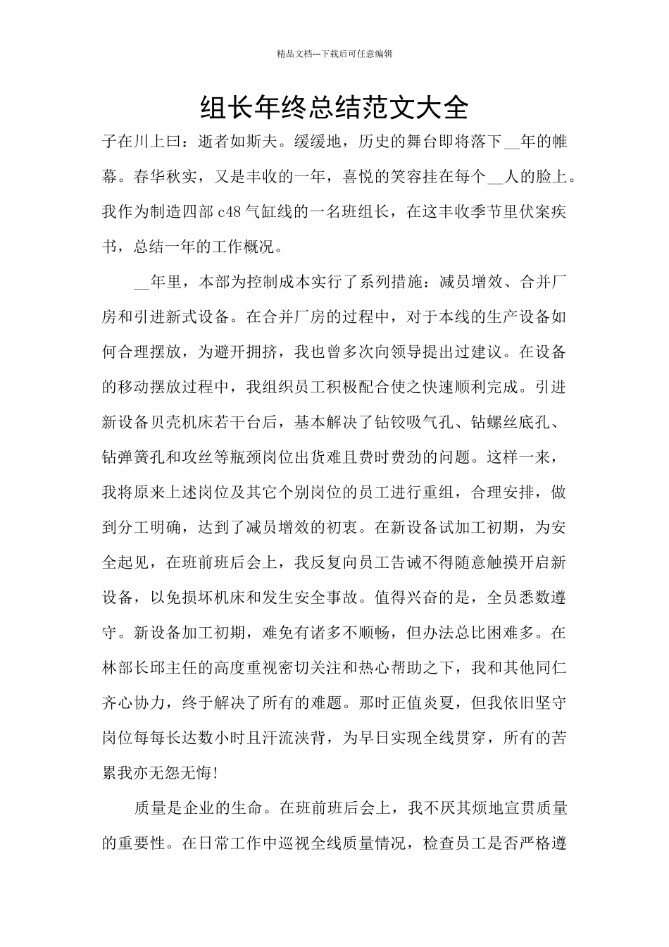 组长年终总结范文大全_第1页