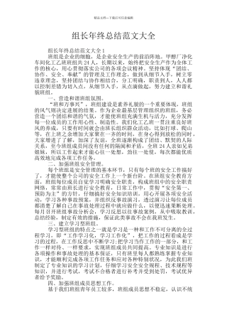组长年终总结范文大全