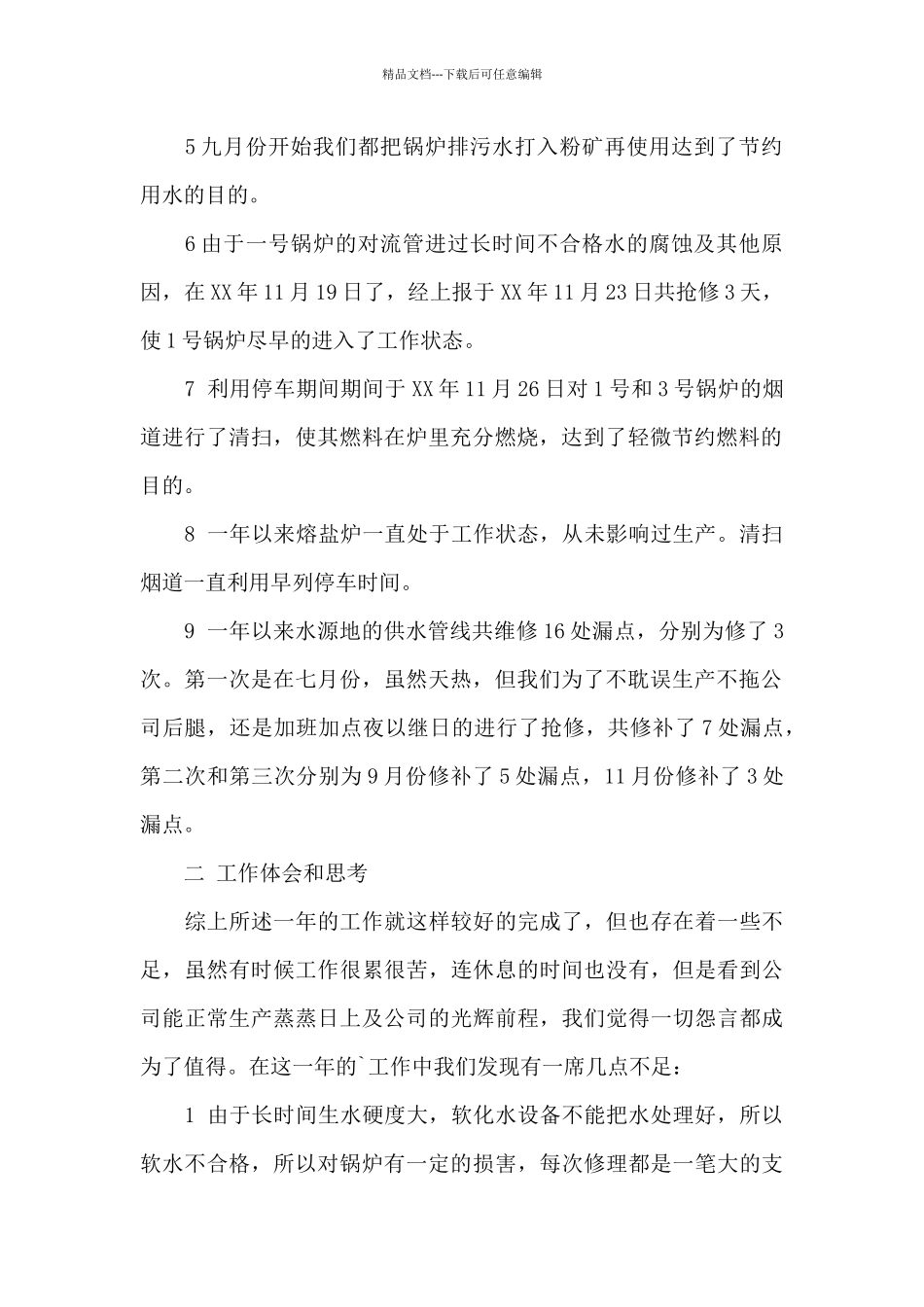 组装车间新年工作计划_第2页