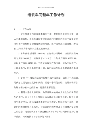 组装车间新年工作计划