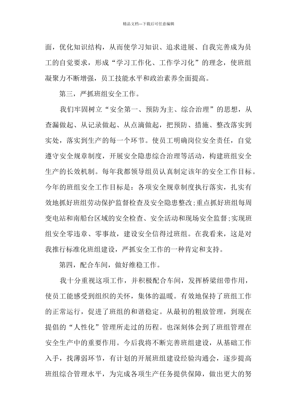 组长工作心得体会600字_第2页