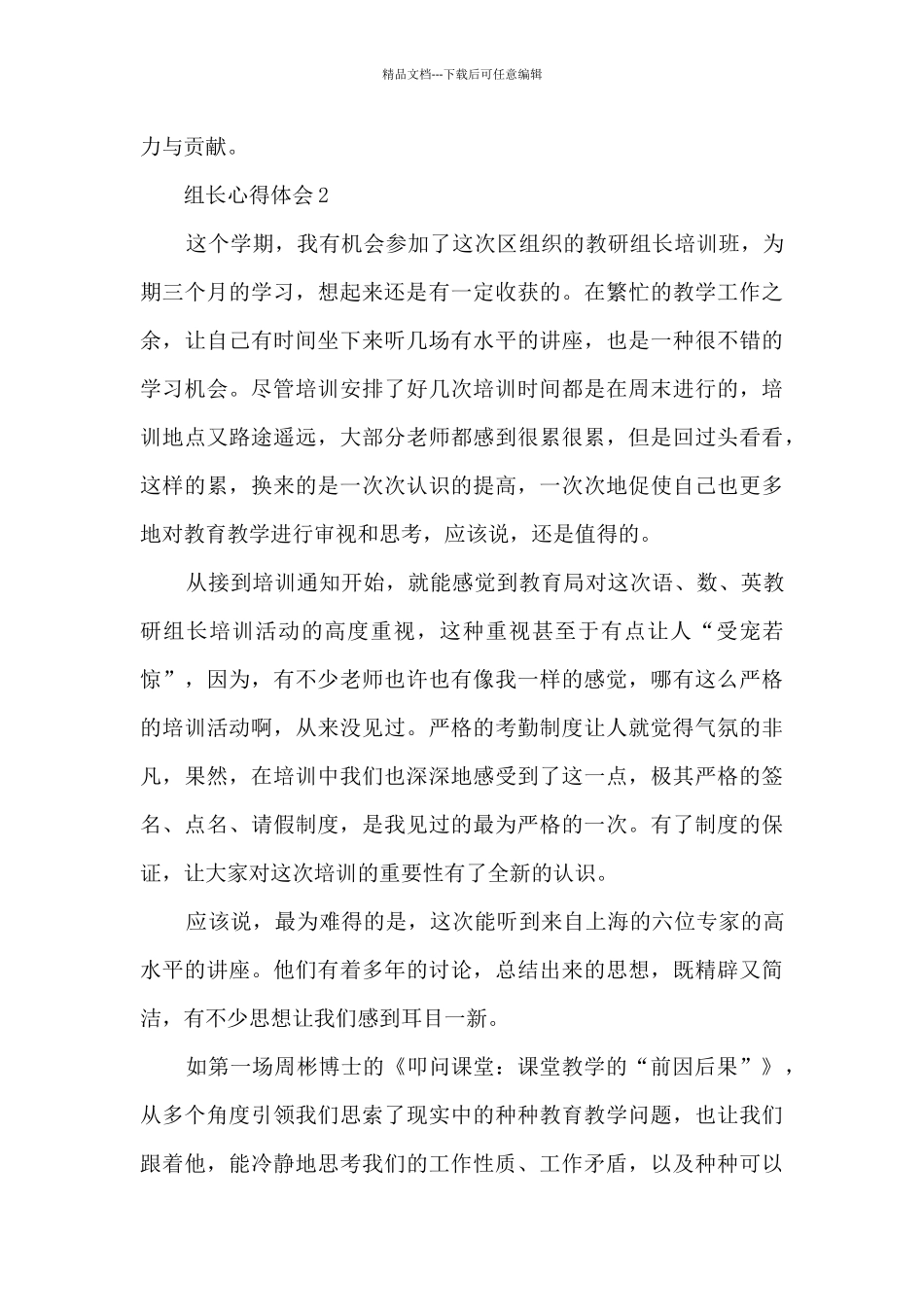 组长工作心得体会600字_第3页