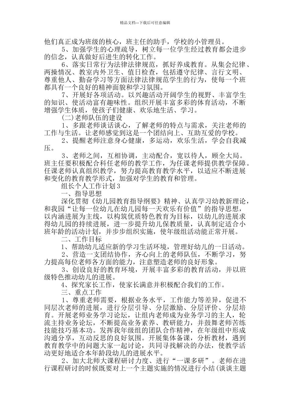 组长个人工作计划_第3页