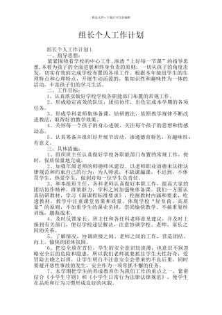 组长个人工作计划