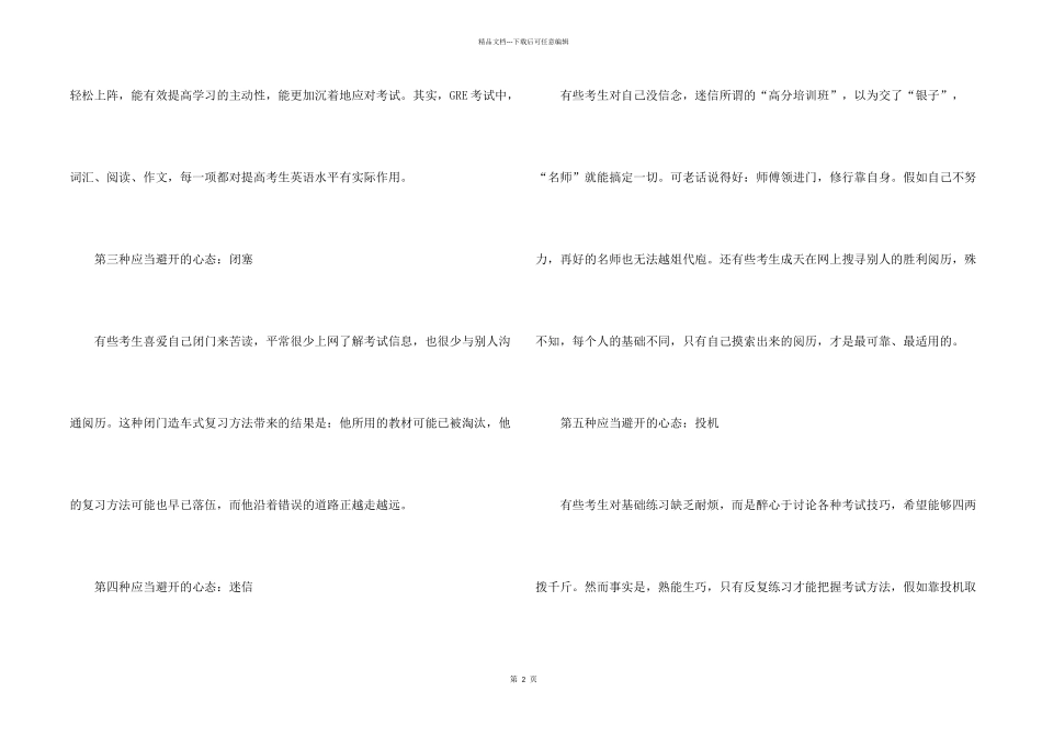 细数GRE备考中一定要避免的6种消极错误心态_第2页